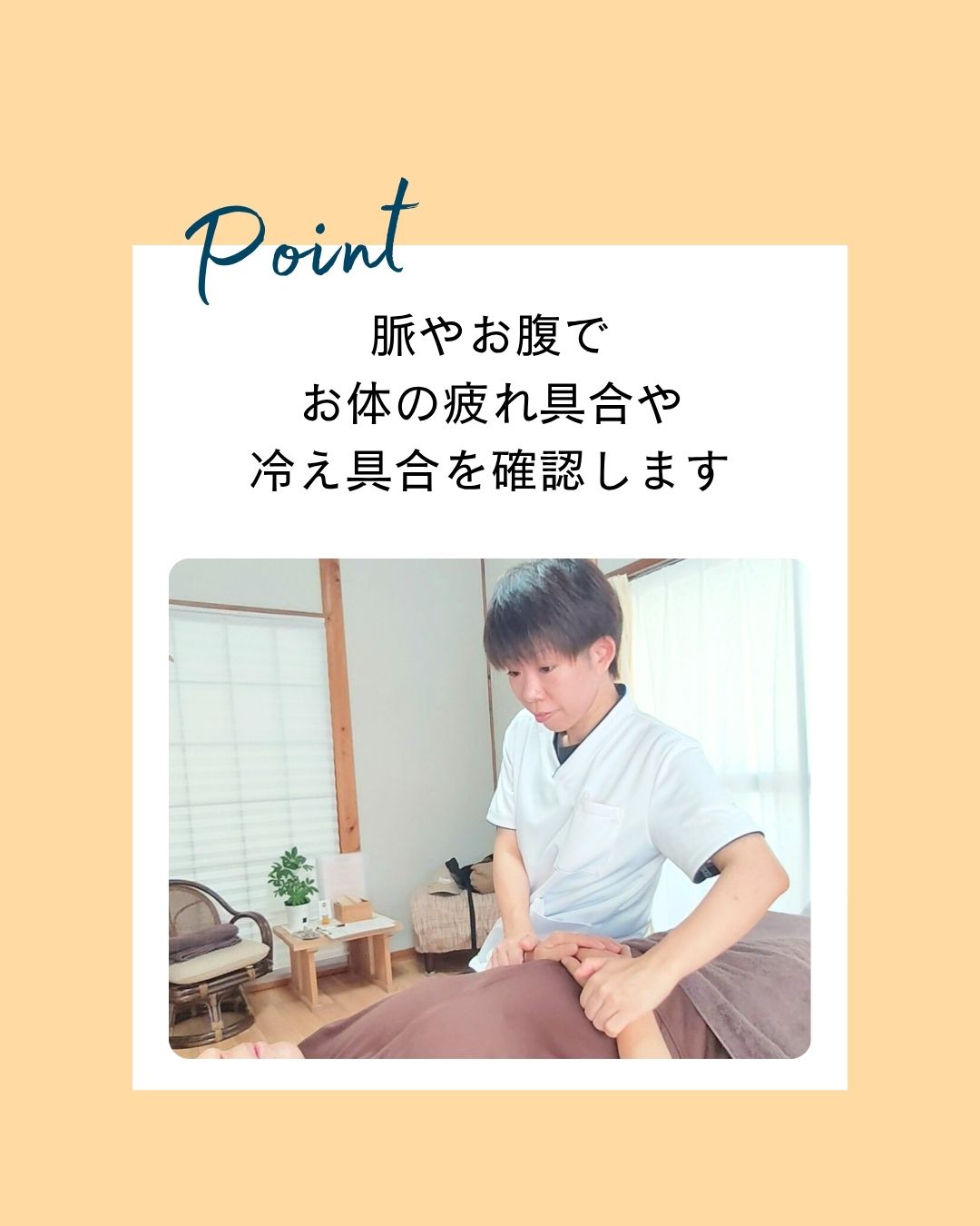 体の状態確認の様子