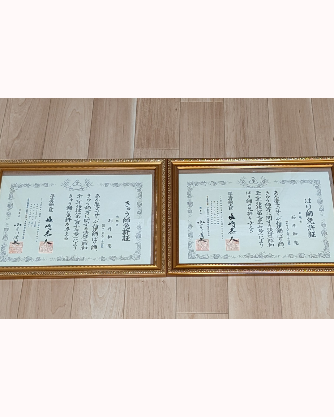 はり師・きゅう師の国家資格免許証